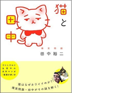 nekototanaka_web%e3%81%ae%e3%82%b3%e3%83%94%e3%83%bc