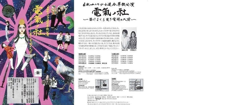 denkinoyashiro_v_n