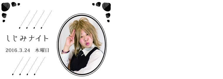 shijimi_2_n