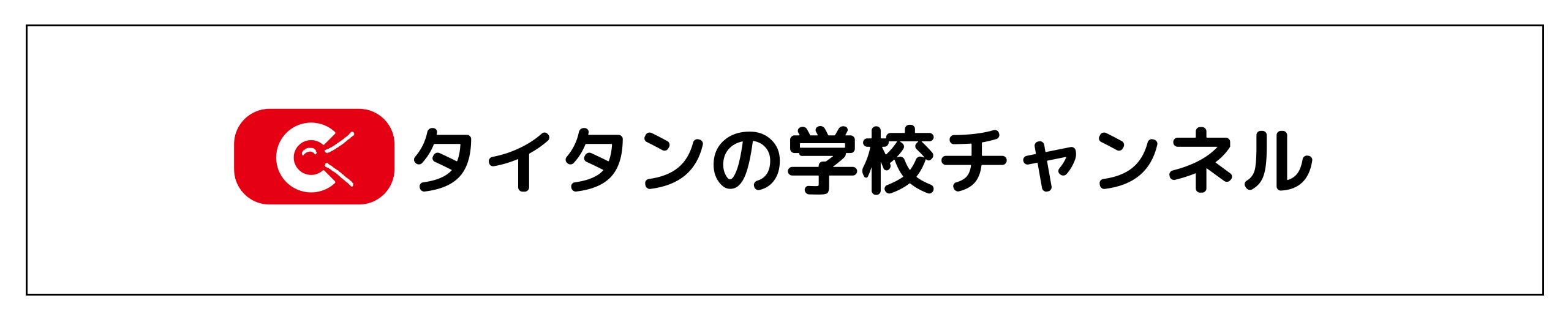 youtubeチャンネル登録
