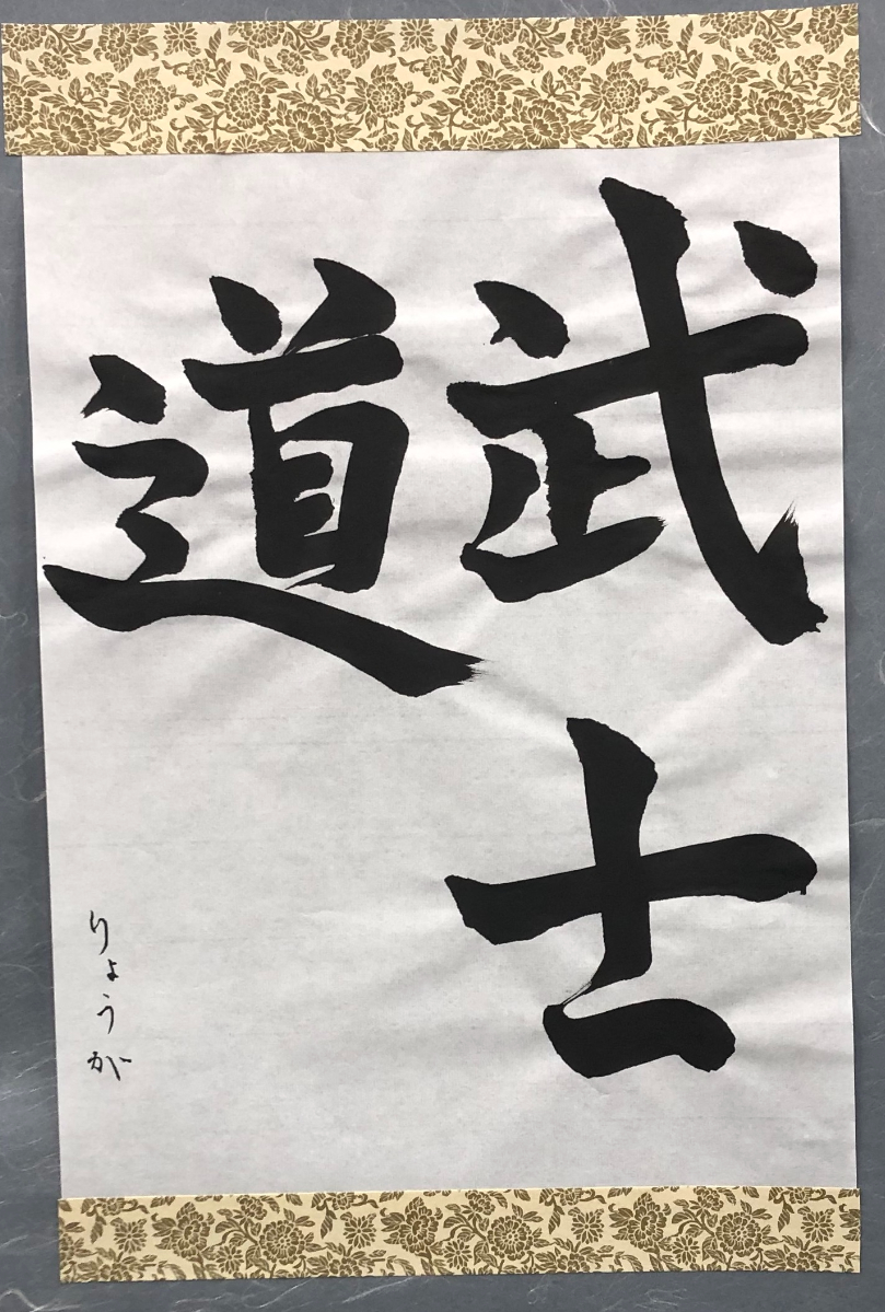 書道作品