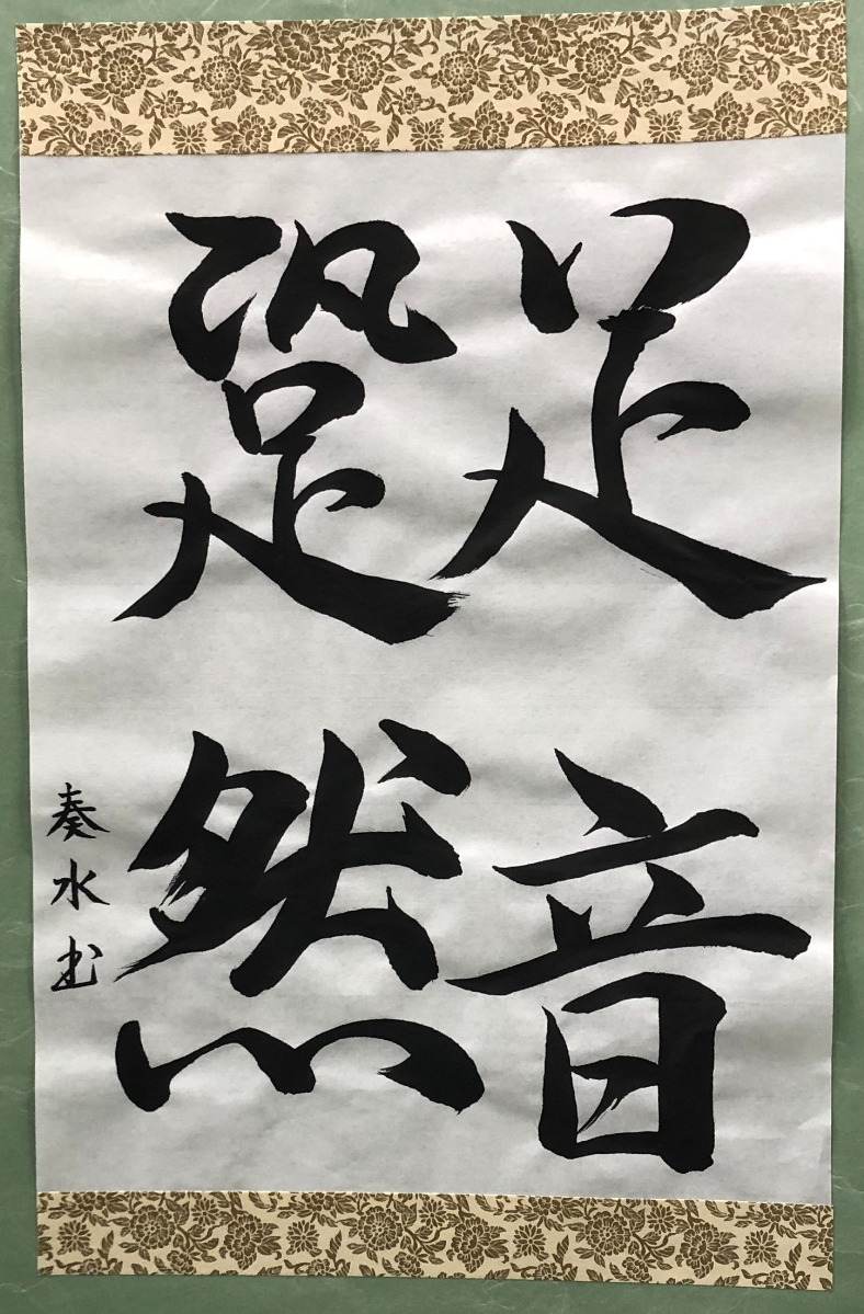書道作品