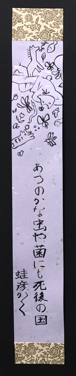 書道作品