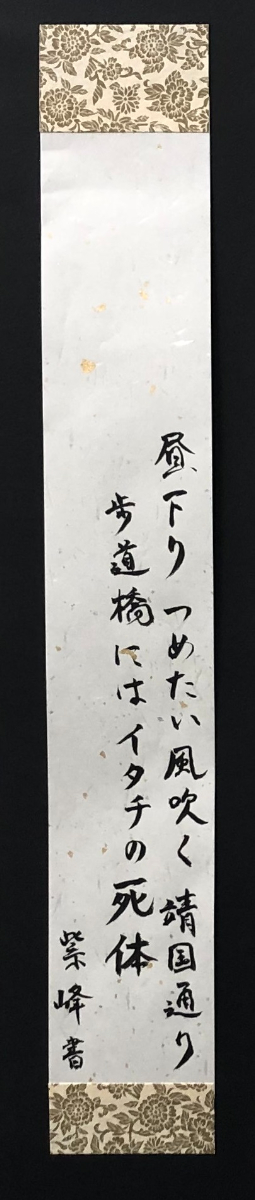 書道作品