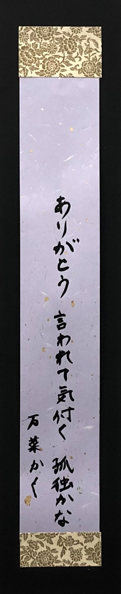 書道作品