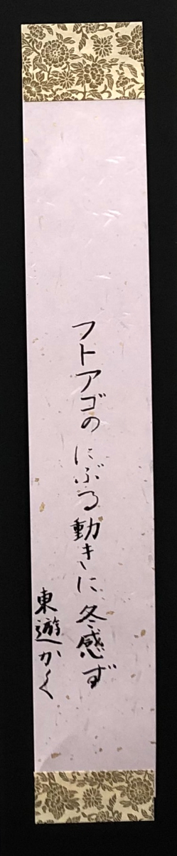 書道作品