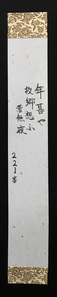 書道作品