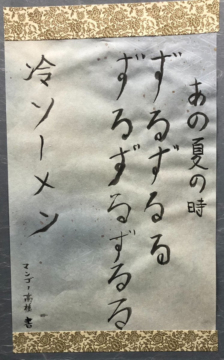書道作品