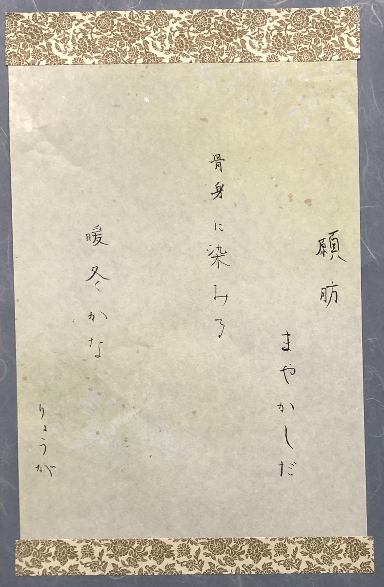 書道作品