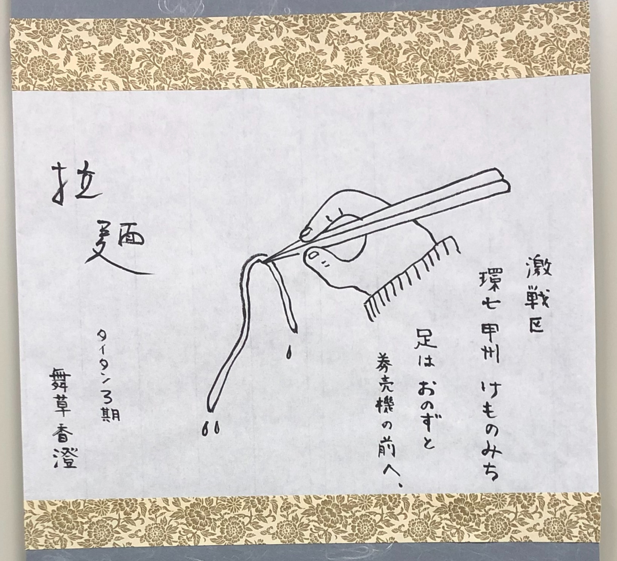 書道作品