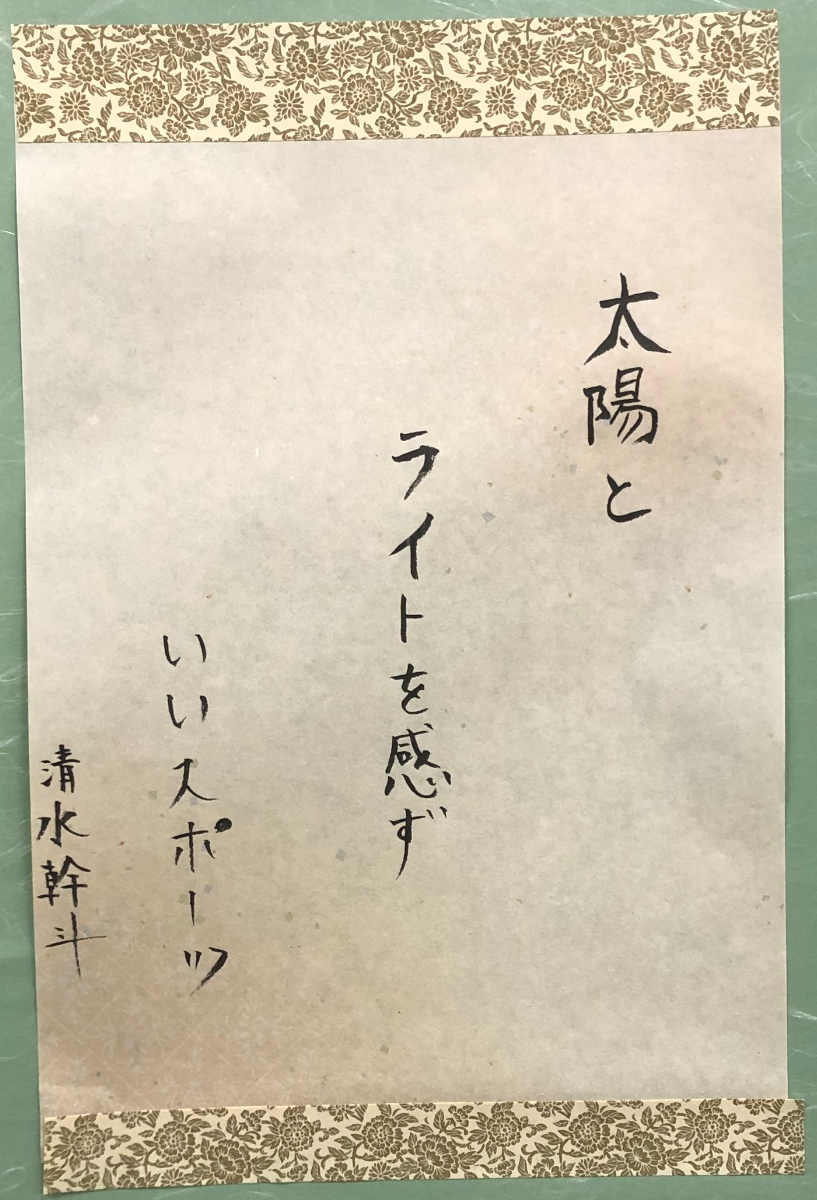 書道作品