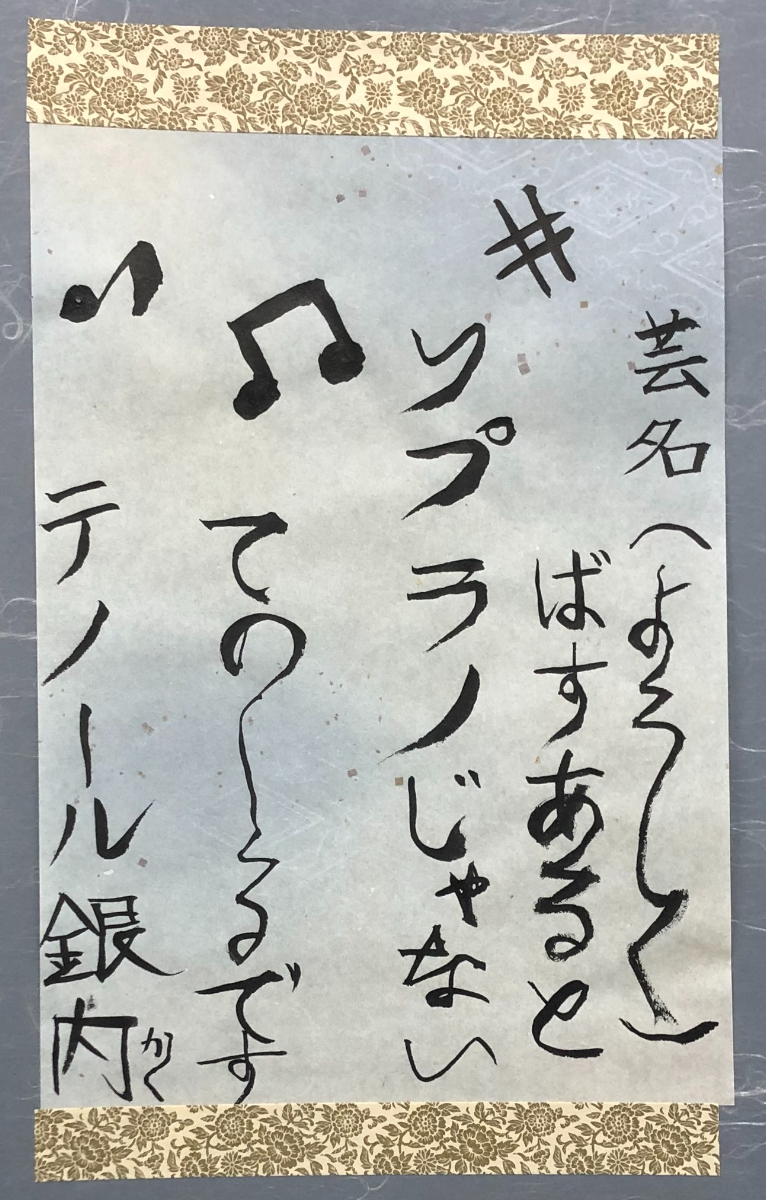 書道作品