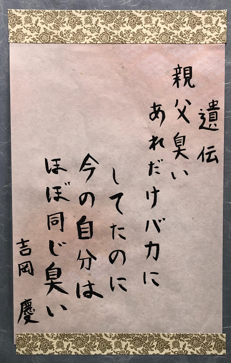 書道作品