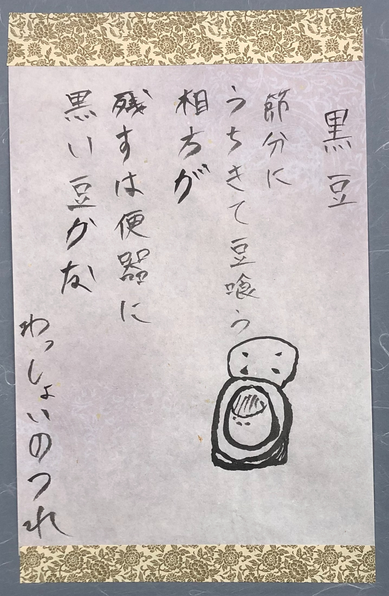 書道作品
