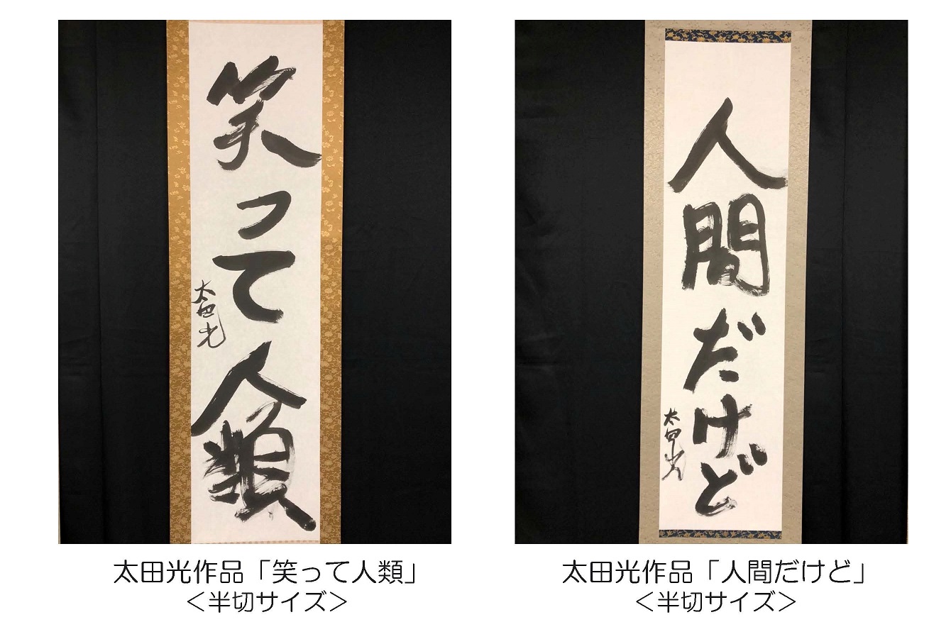 太田光作品画像①