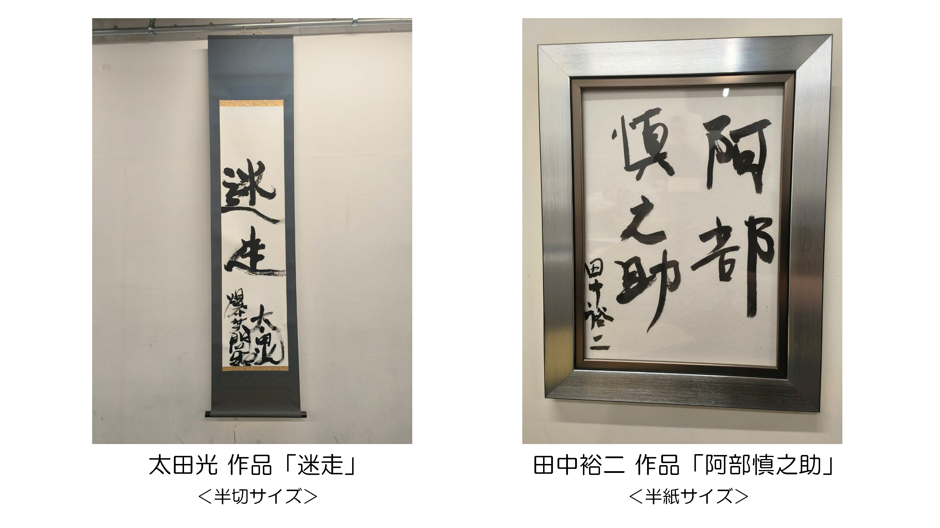太田光・田中裕二作品画像
