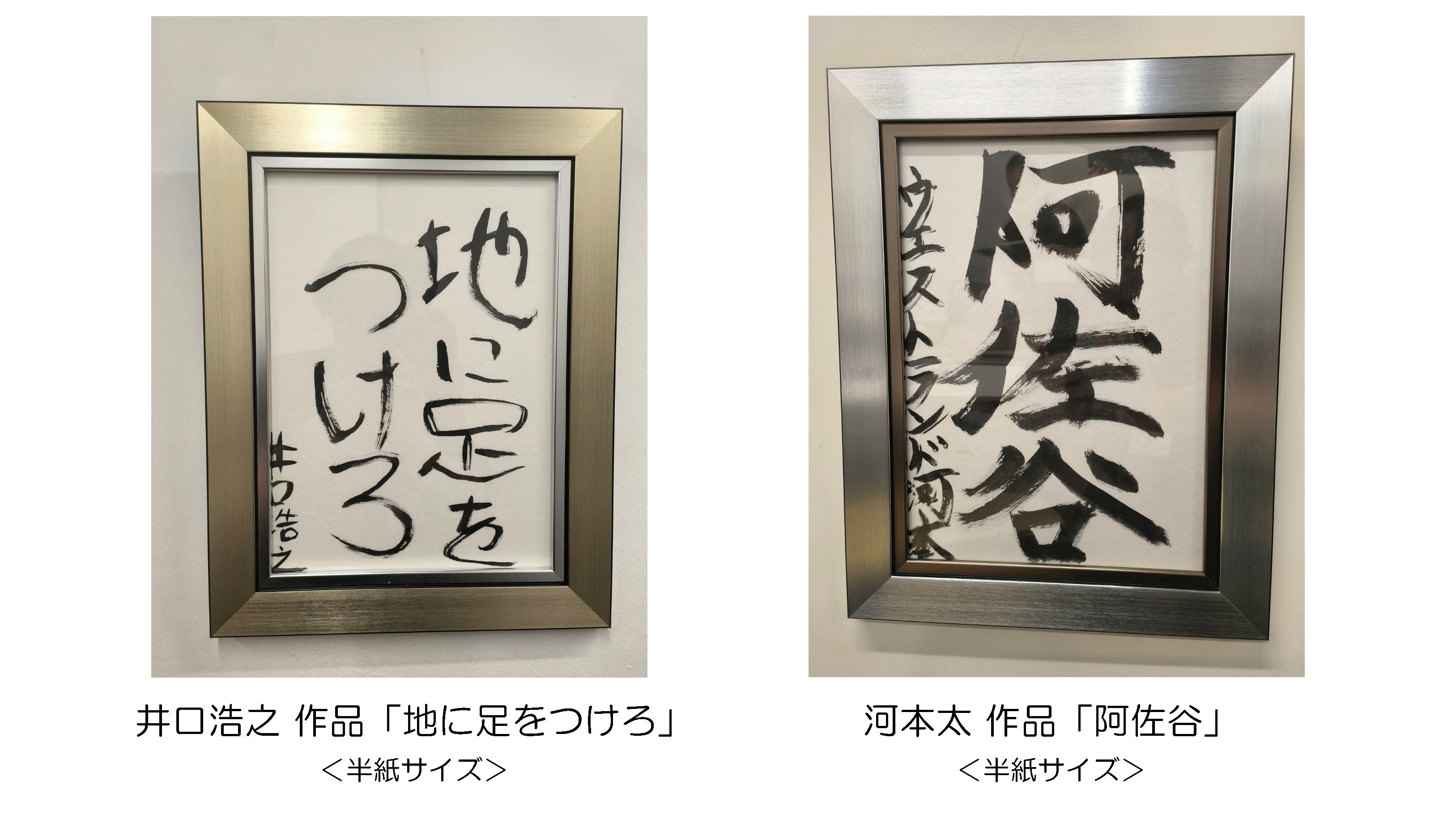 井口浩之・河本太作品画像
