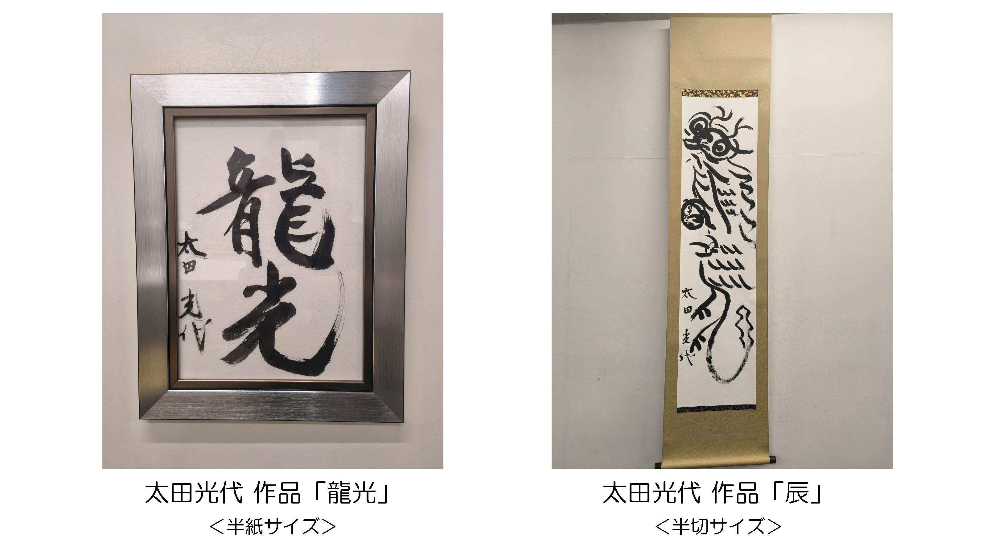太田光代作品画像①