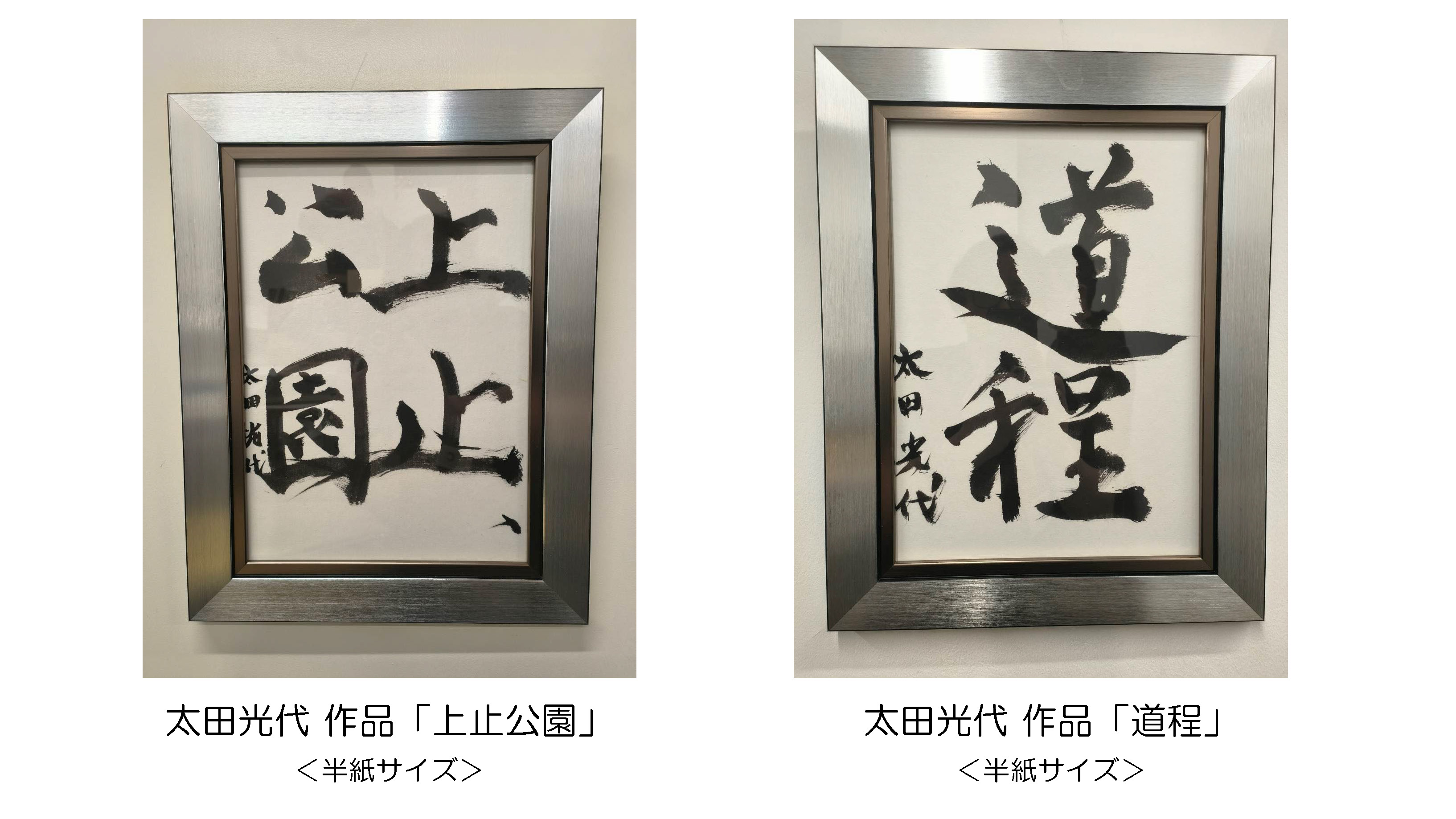 太田光代作品画像②