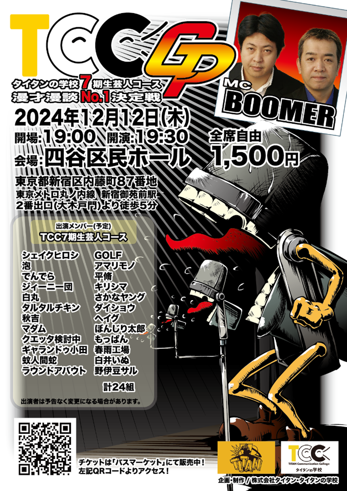 TCCGP 漫才・漫談ナンバーワン決定戦!ポスター