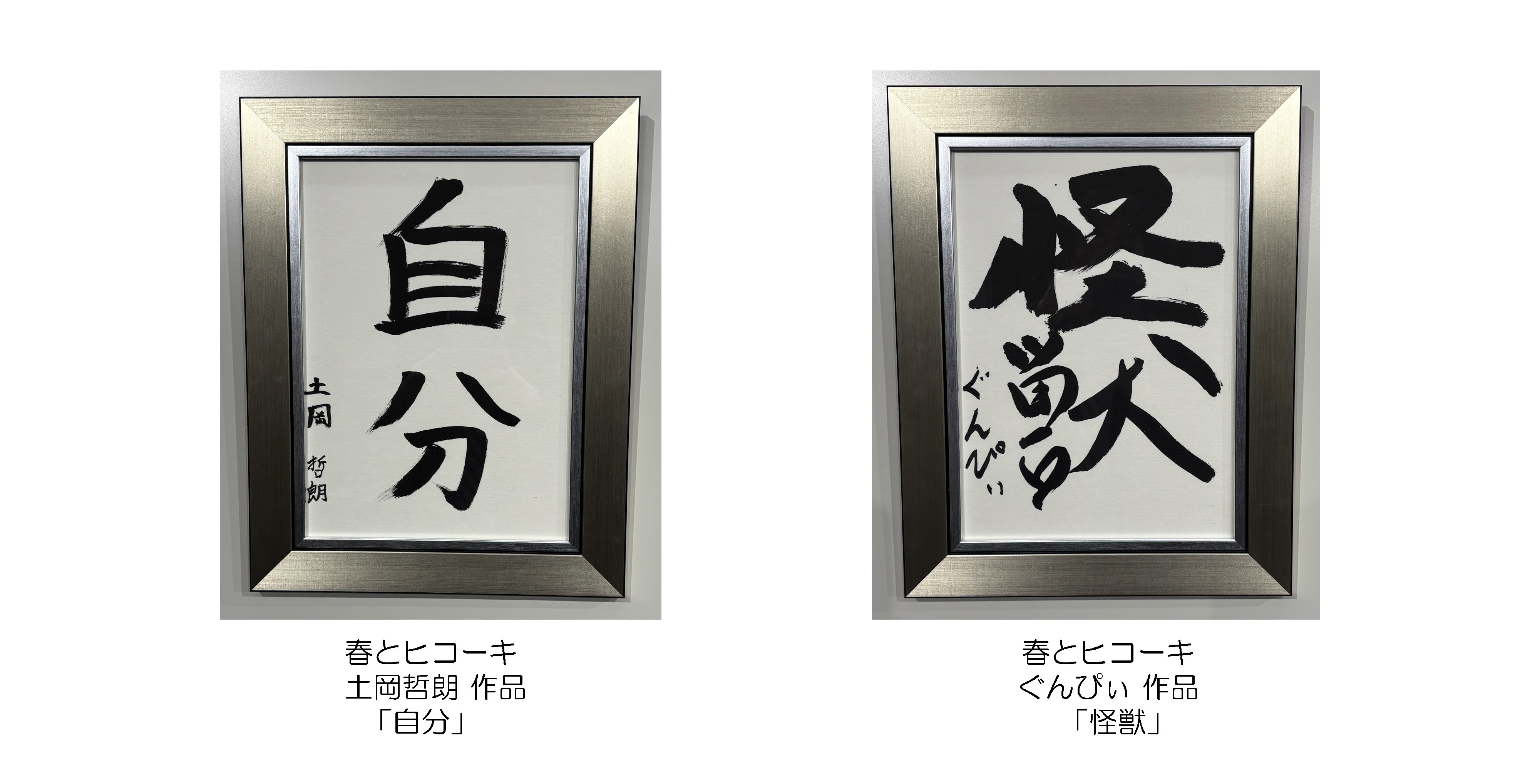 土岡哲郎・ぐんぴぃ作品画像