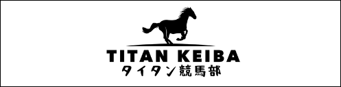 タイタン競馬部
