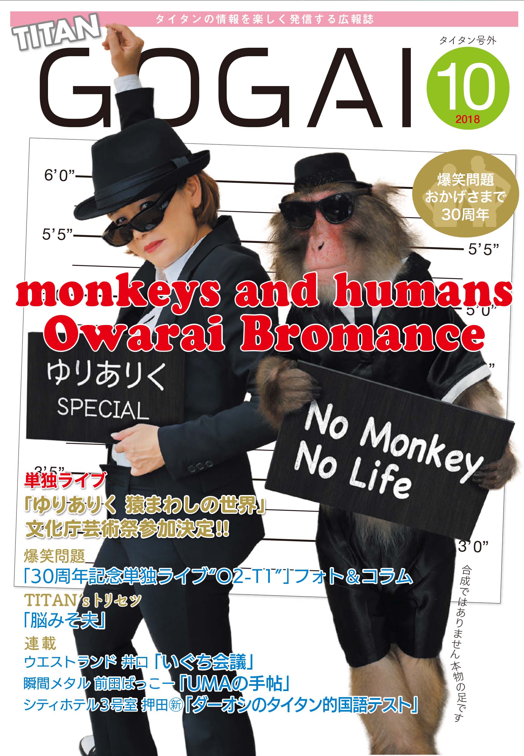 GOGAI 2018年10月号