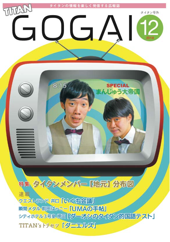 GOGAI 2018年12月号
