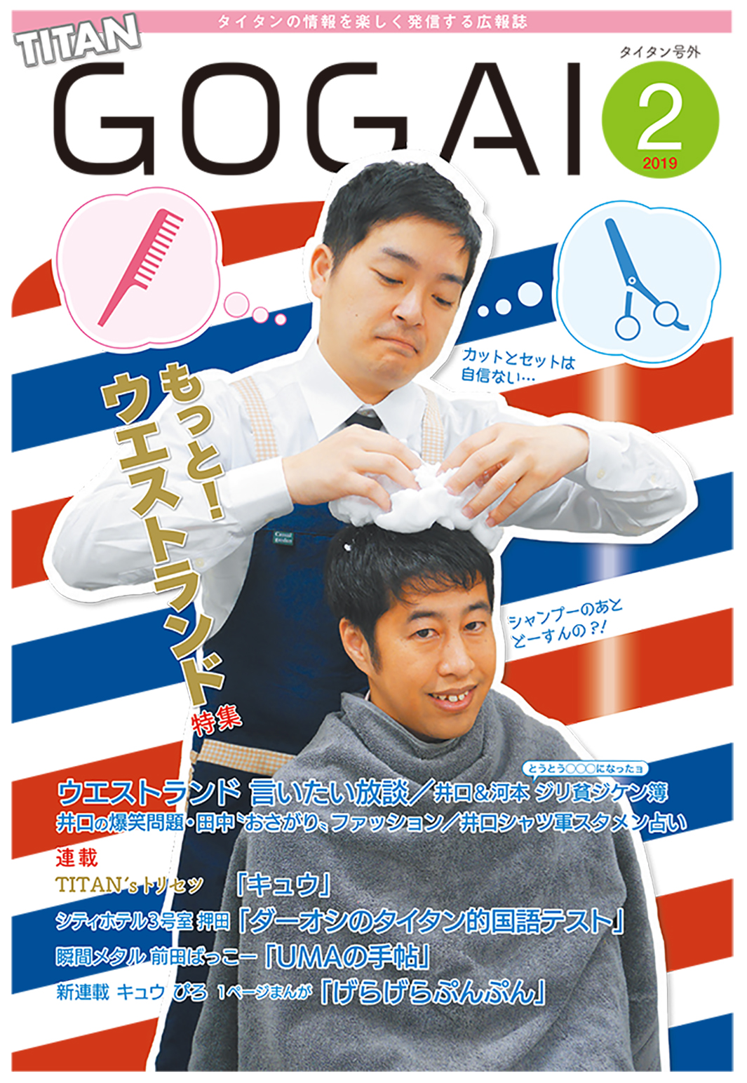 GOGAI 2019年2月号