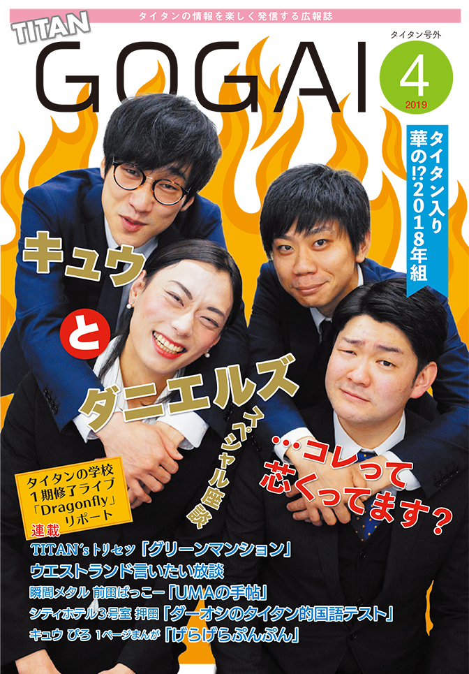GOGAI 2019年4月号