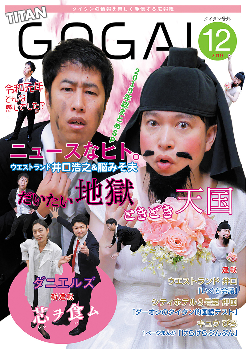 いぐち ん ランド