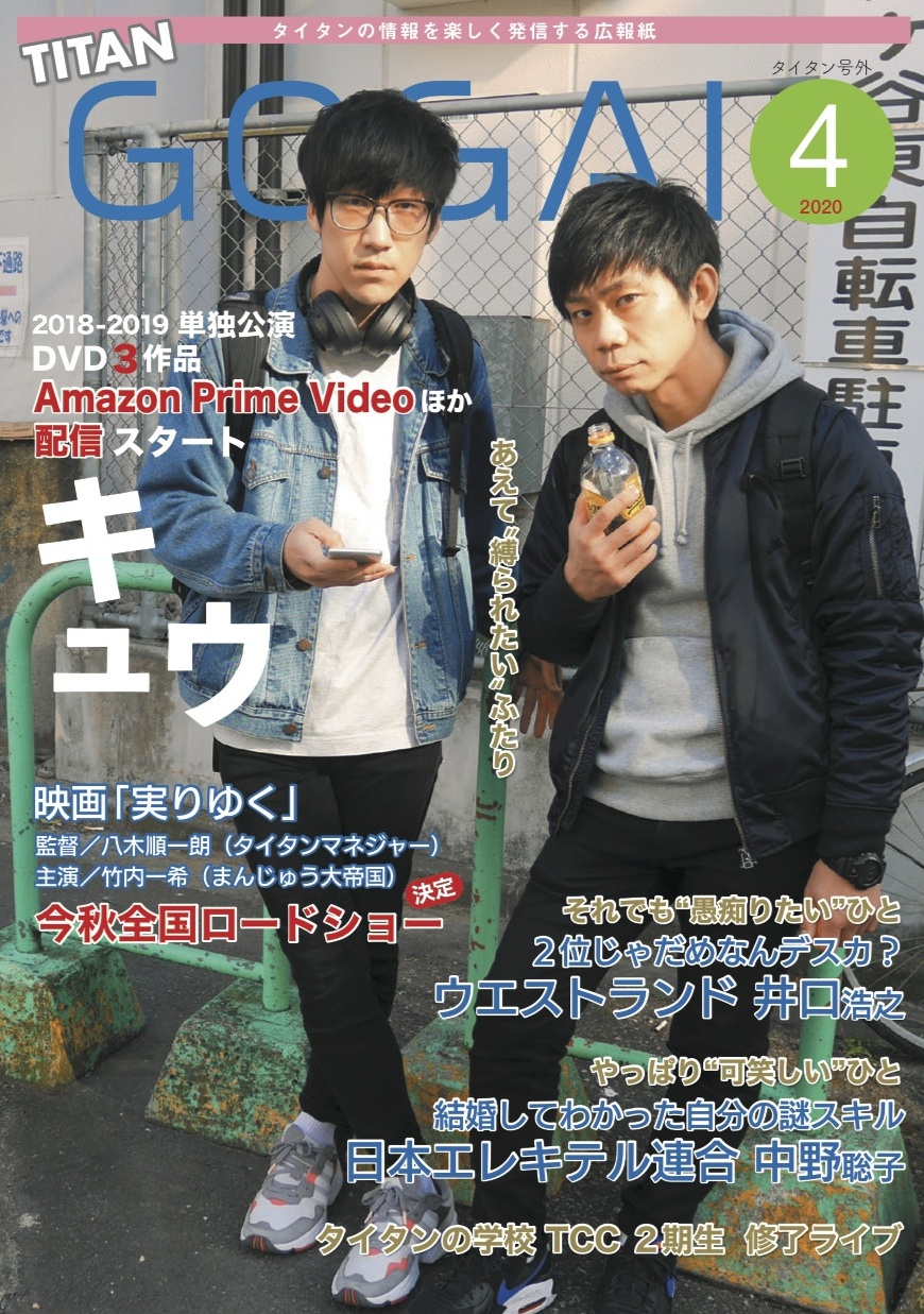 タイタン情報誌 号外 最新号および バックナンバーを一挙無料公開 Titan タイタン情報誌 号外 最新号および バックナンバーを一挙無料公開 Titan