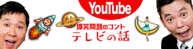 テレビの話