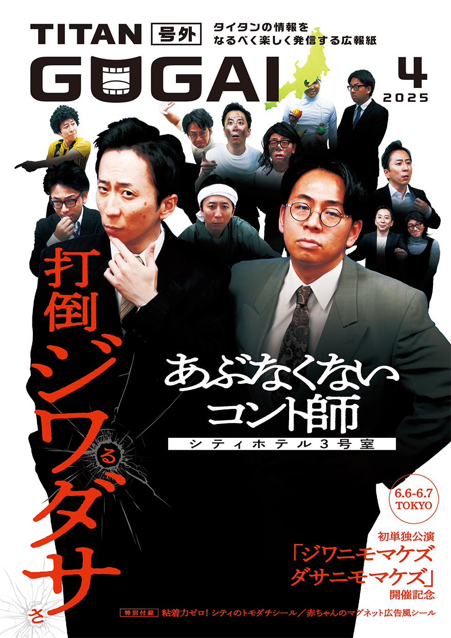 GOGAI 2025年4月号