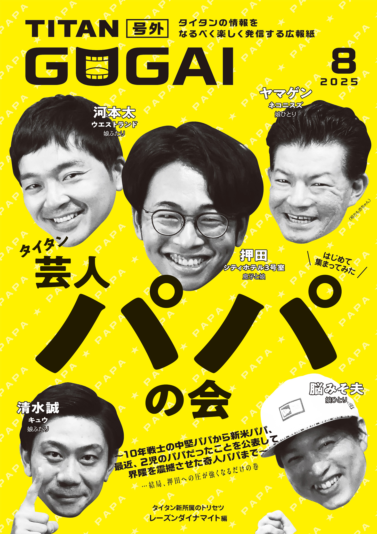 GOGAI 2025年8月号