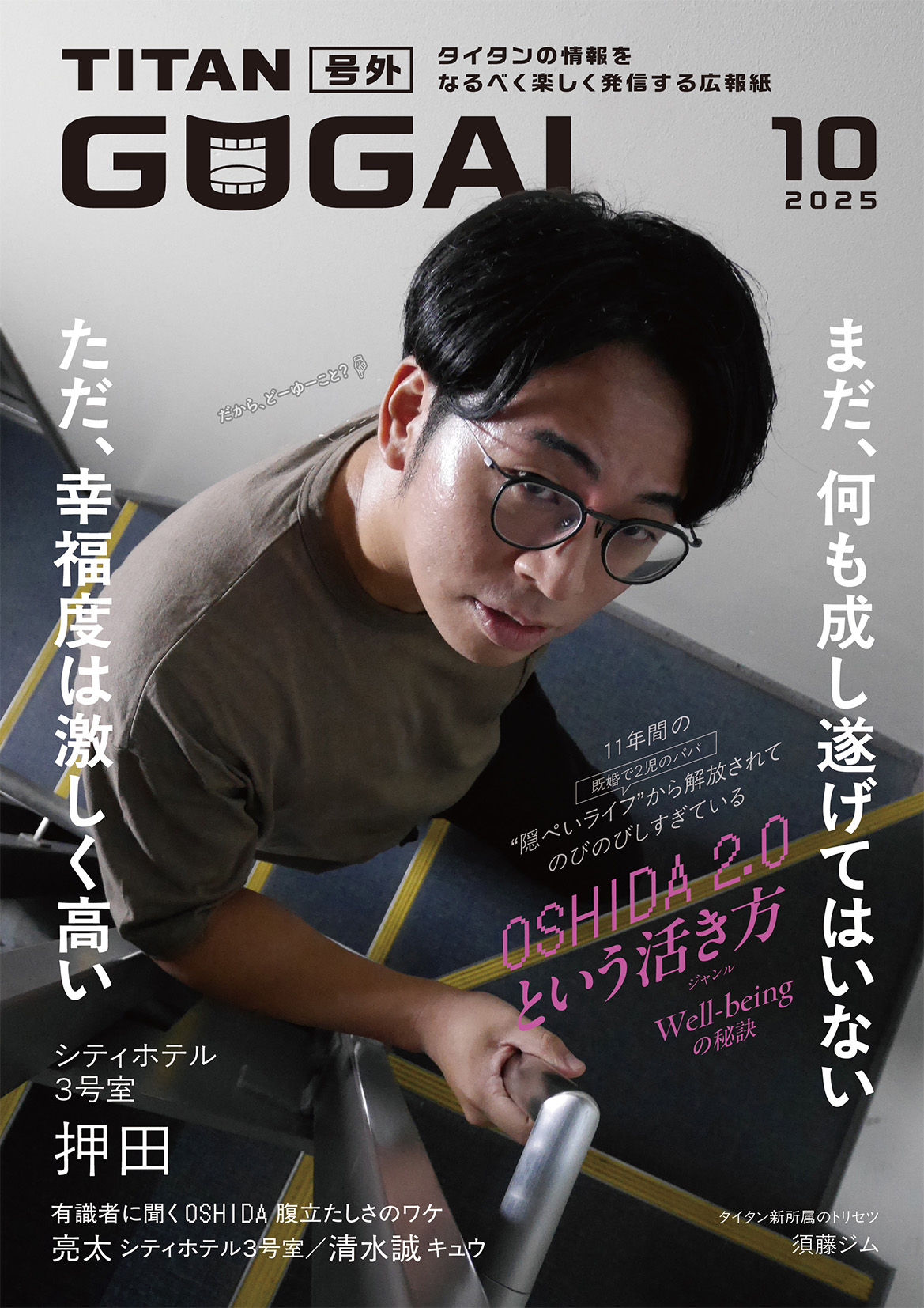 GOGAI 2025年10月号