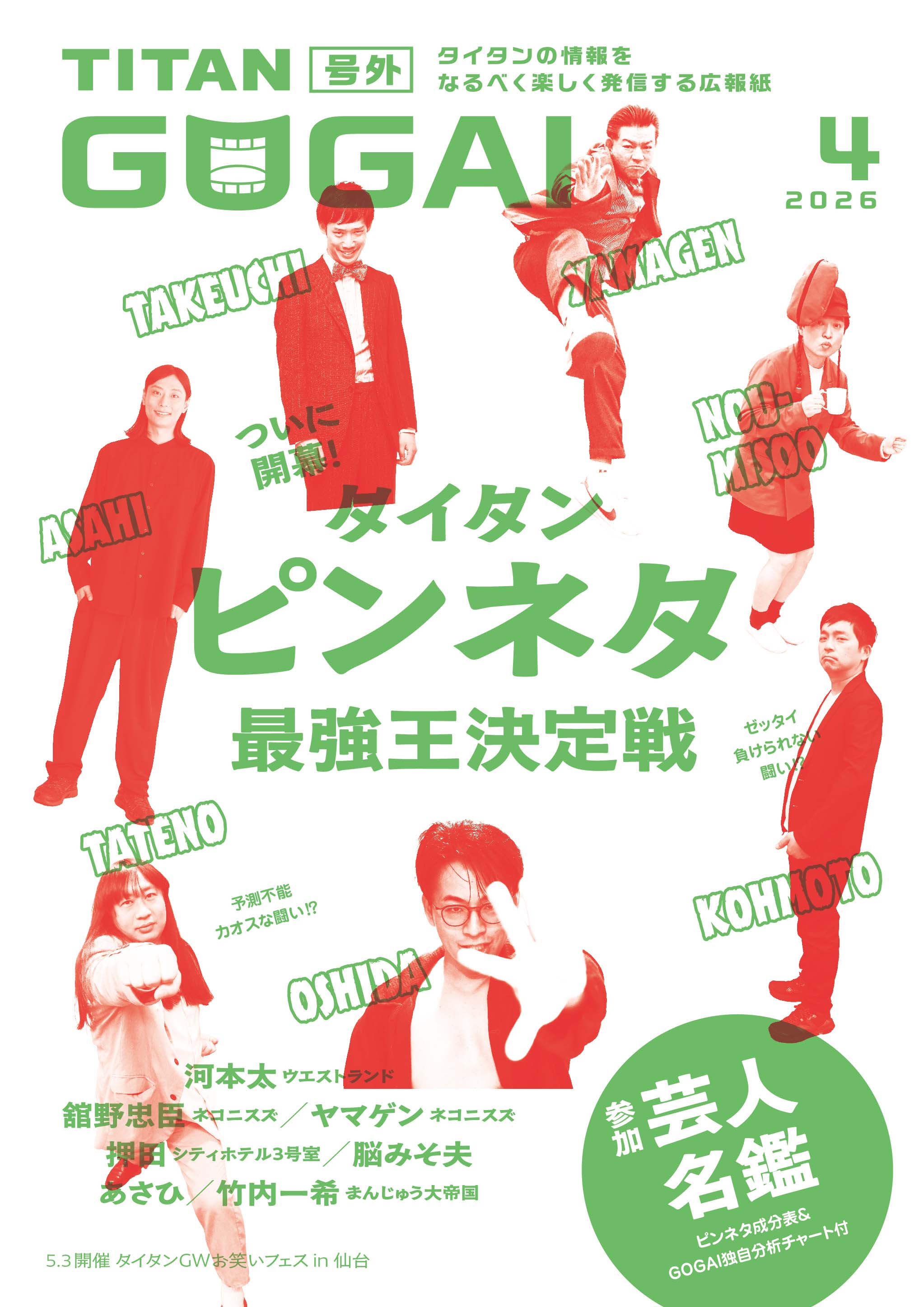 GOGAI 2026年4月号