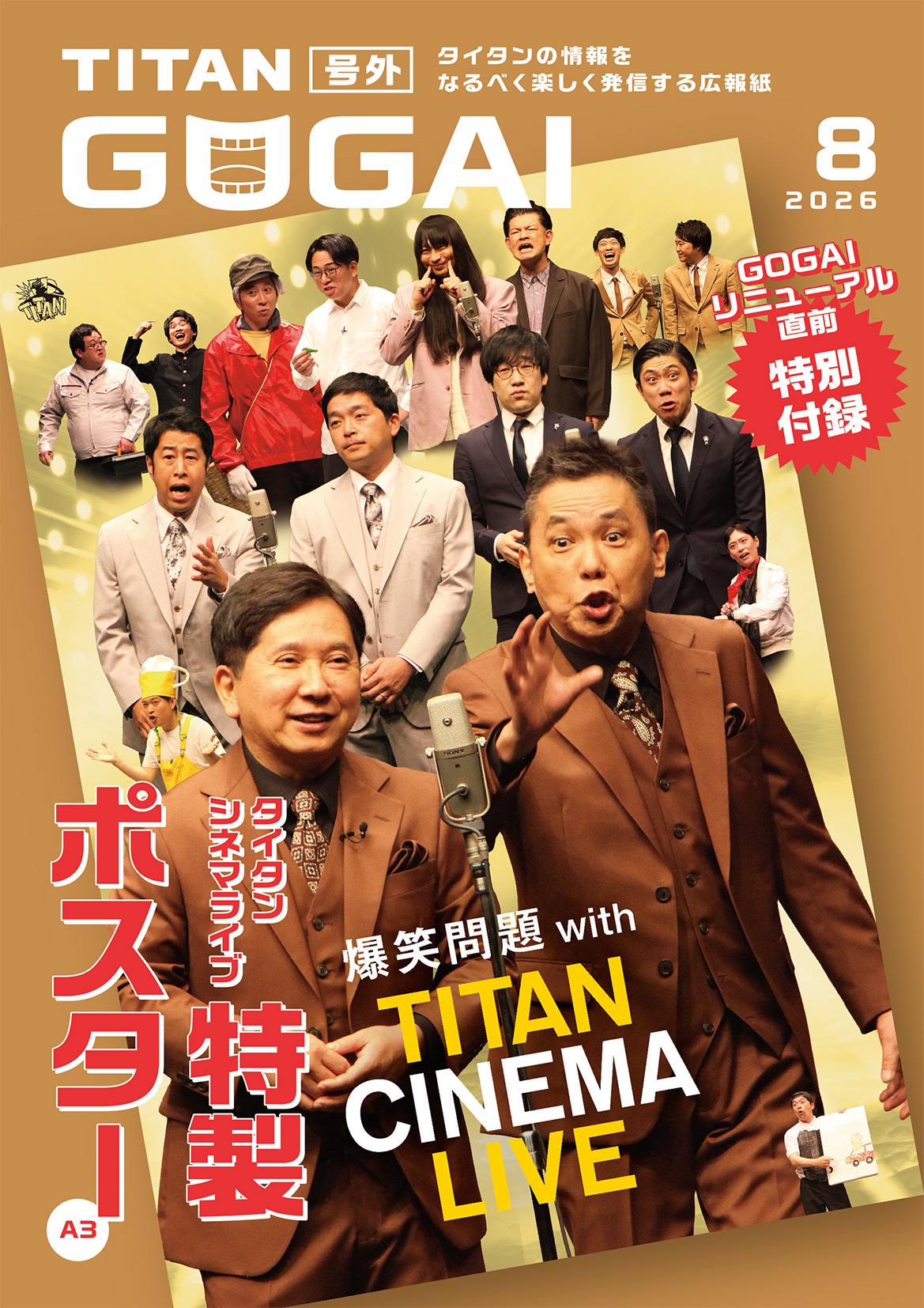 GOGAI 2026年8月号