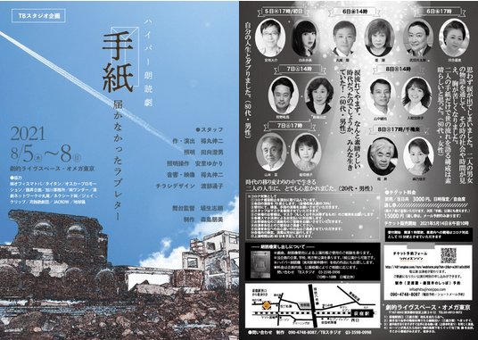 宮地大介出演情報 ハイパー朗読劇 手紙ー届かなかったラブレター 8 5 Titan