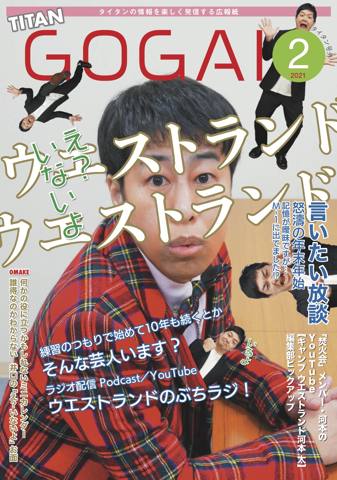 2月 タイタンライブ タイタンシネマライブ は2 27 土 に日時変更で開催 タイタン情報誌 号外 2月号 おまけで年8月号を無料公開 Titan 2月 タイタンライブ タイタンシネマライブ は2 27 土 に日時変更で開催 タイタン情報誌 号外 2月号 おまけで年8月号を無料公開 Titan