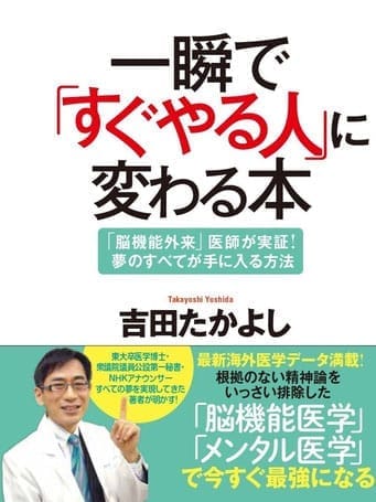 吉田たかよし 新刊 一瞬で すぐやる人 に変わる本 発売中 Titan 吉田たかよし 新刊 一瞬で すぐやる人 に変わる本 発売中 Titan