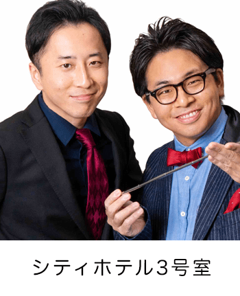 シティホテル3号室